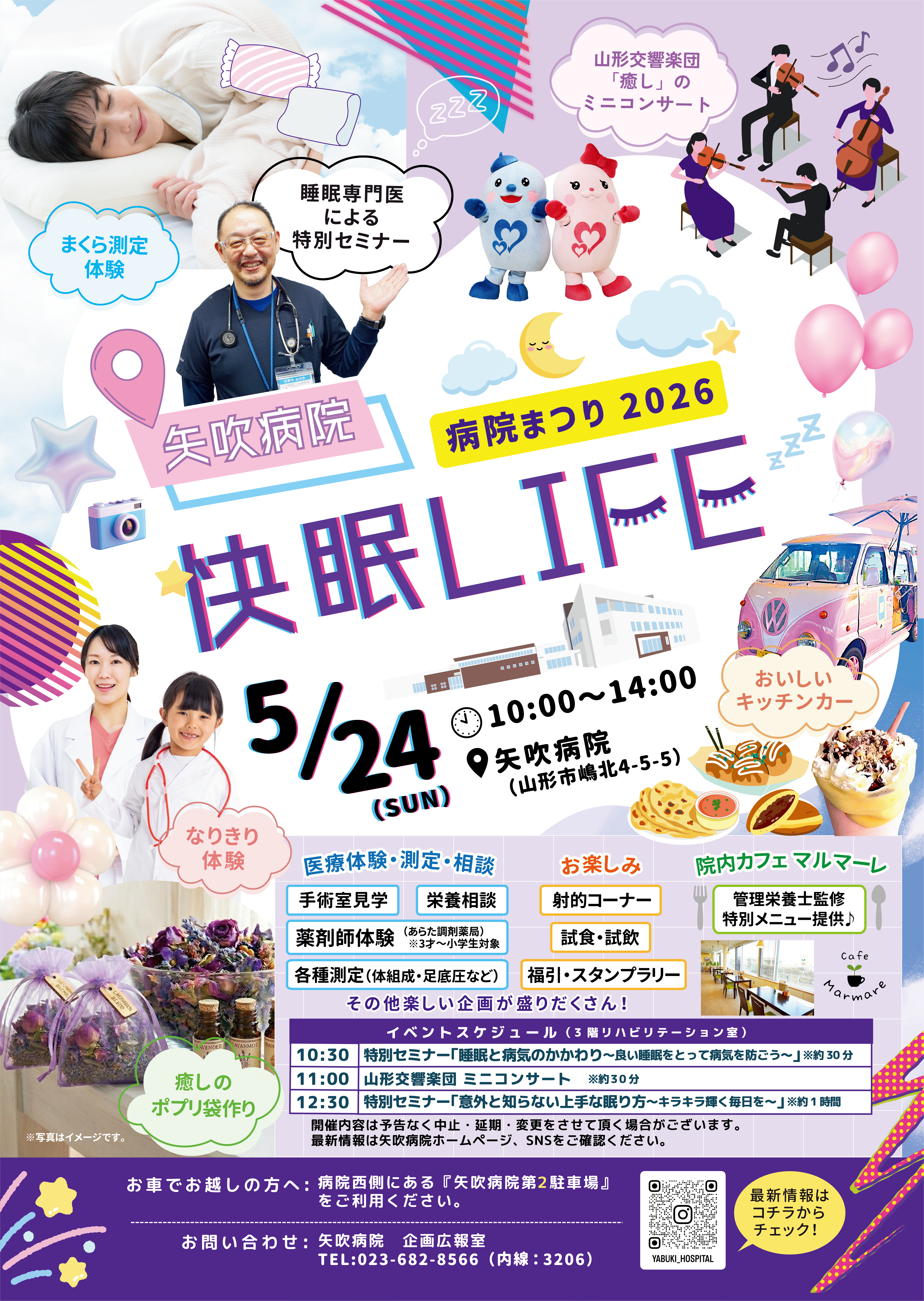 病院まつり2026ポスター