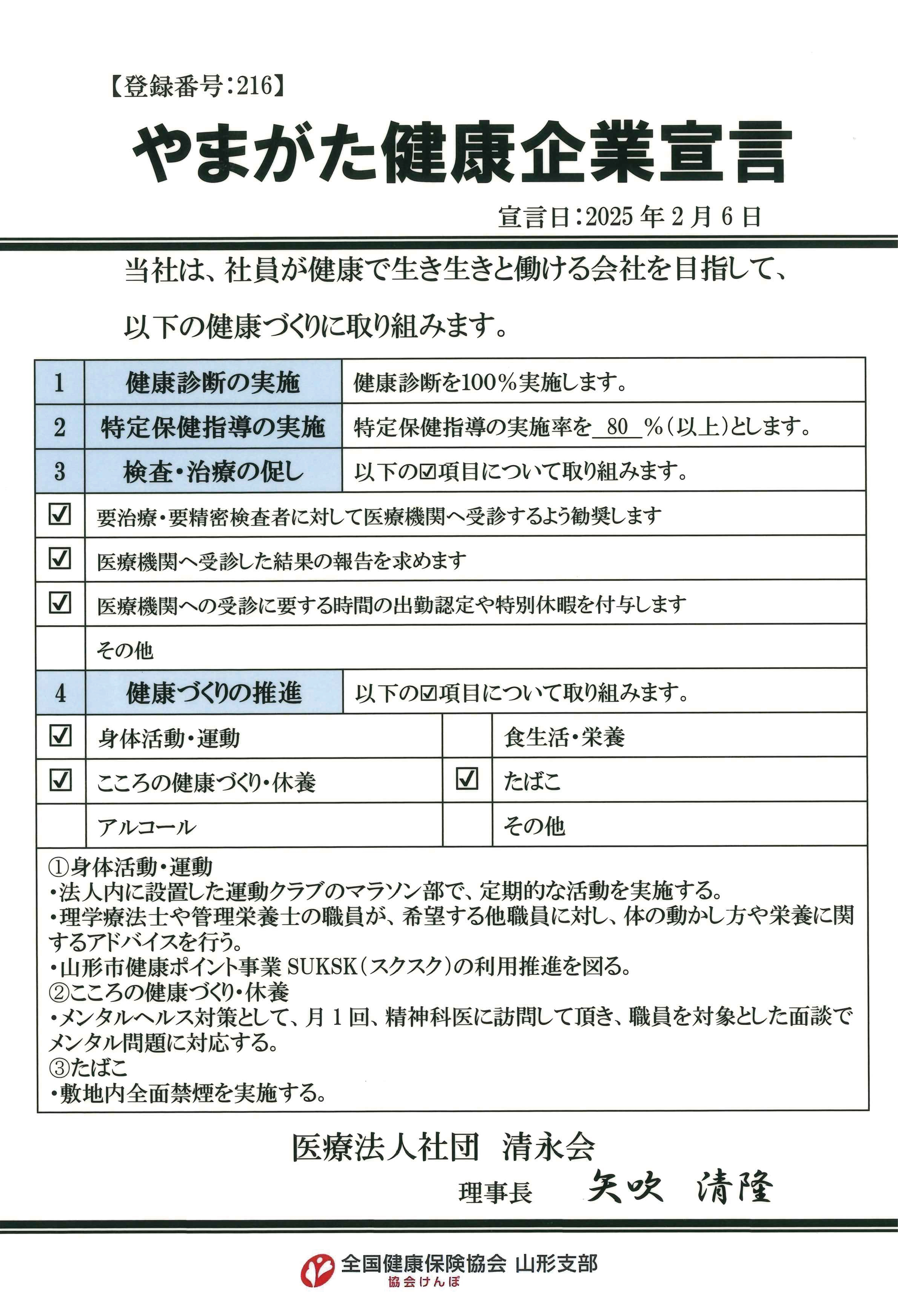 やまがた健康企業宣言