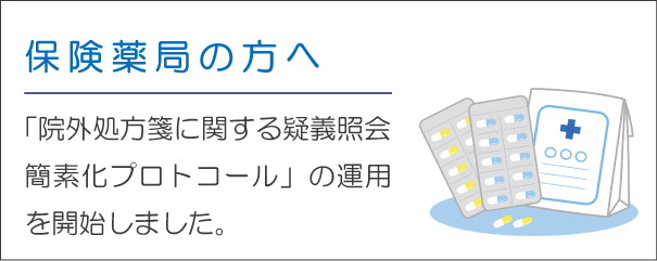 プロトコールについて